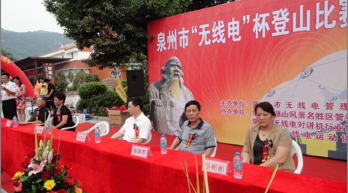 我司參與泉州市“無線電杯”登山比賽